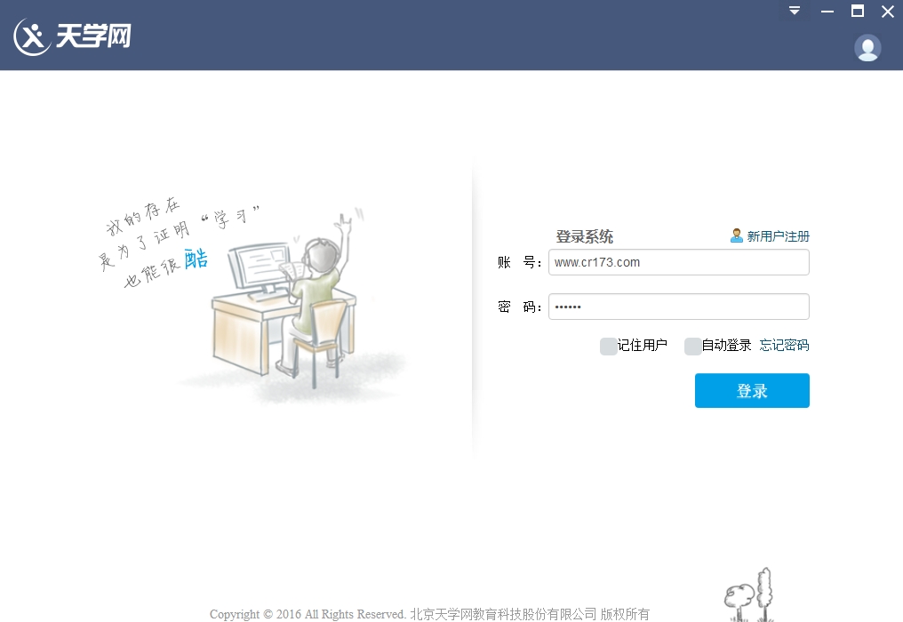 天学网学生端 天学网学生端