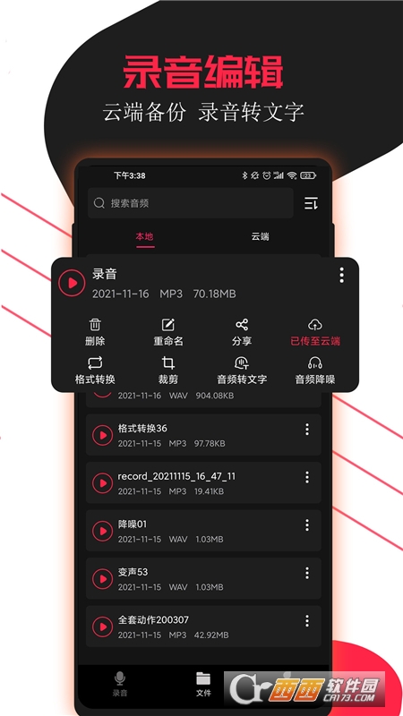 手机录音助手