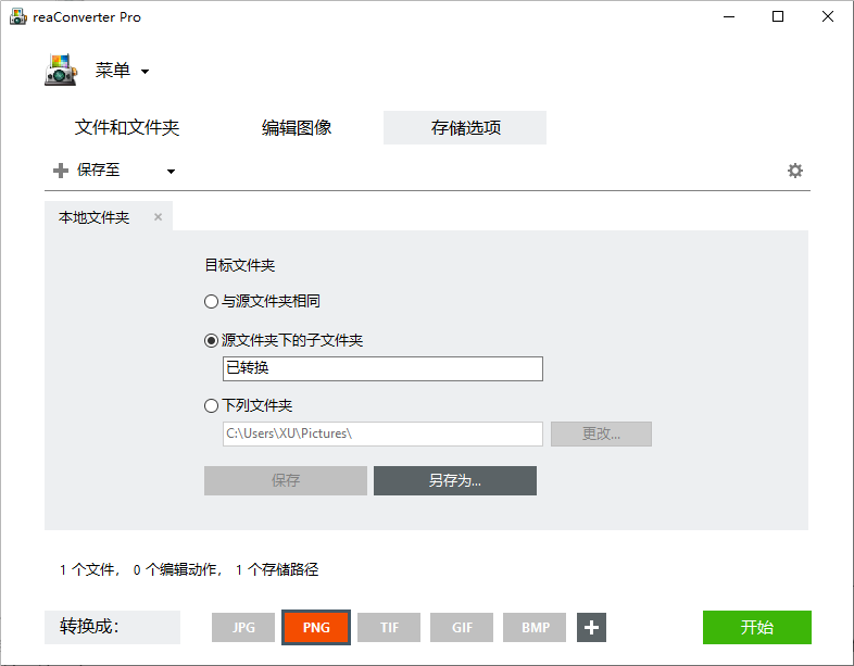 reaconverter Pro版官方最新