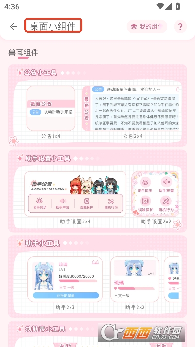 兽耳助手app2026全新版