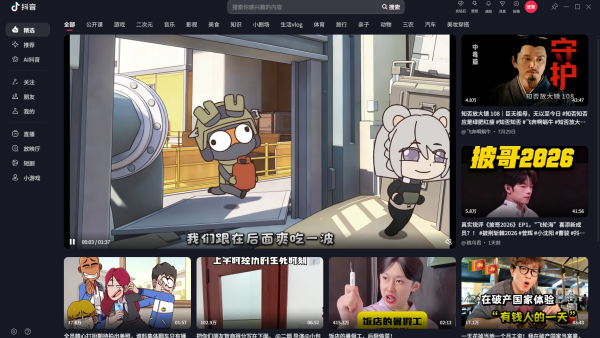 抖音电脑版PC客户端