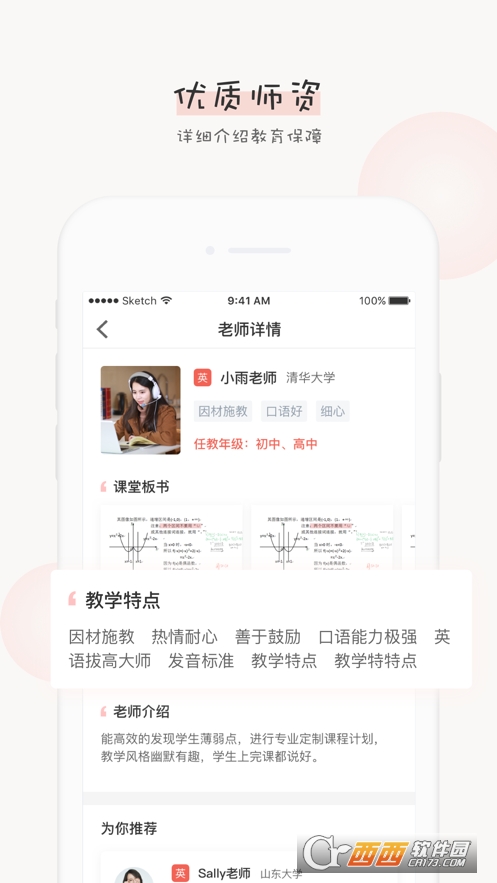 辅导君iPhone版