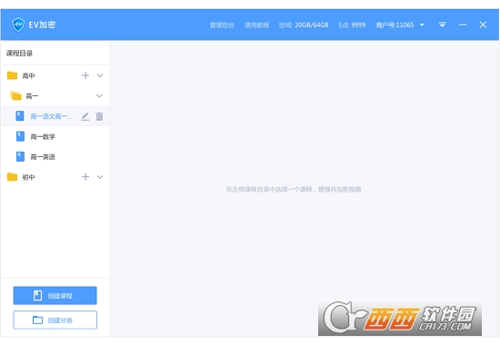 EV加密2软件