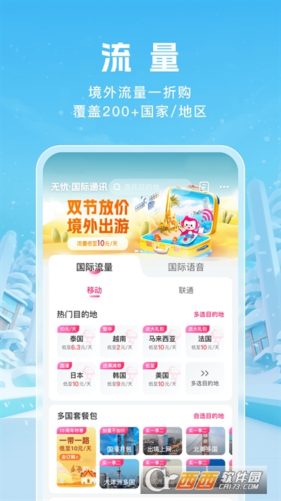 无忧行app