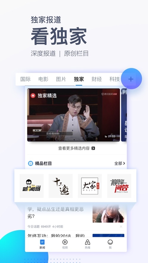 腾讯新闻iphone版 腾讯新闻iphone版