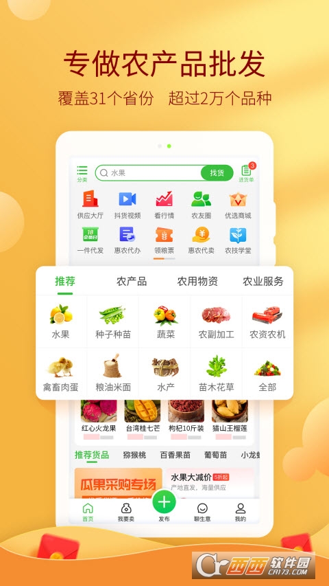 惠农网ios版