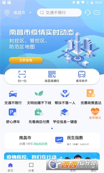 i南昌教育app最新版