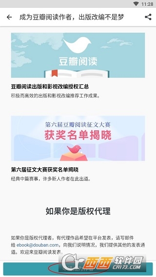 豆瓣阅读客户端app