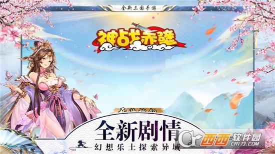 神战赤壁ios版