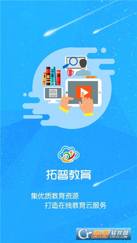 拓普教育云平台 拓普教育云平台