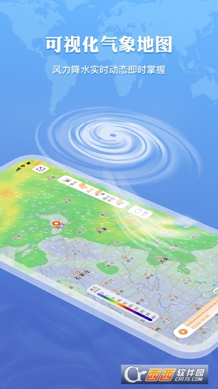 墨迹天气2023年最新版