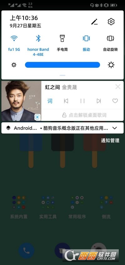 酷狗概念版版本app