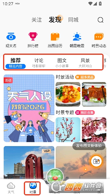 墨迹天气app2026最新版 墨迹天气app2026最新版