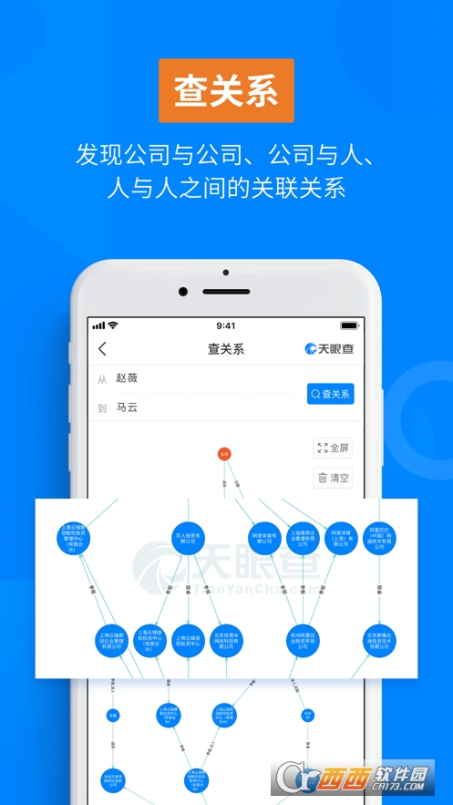 天眼查iphone版