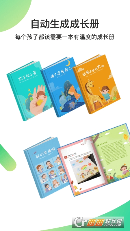 一起长大教师