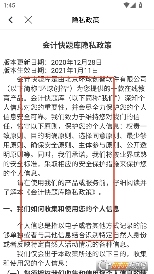 会计快题库app最新版 会计快题库app最新版