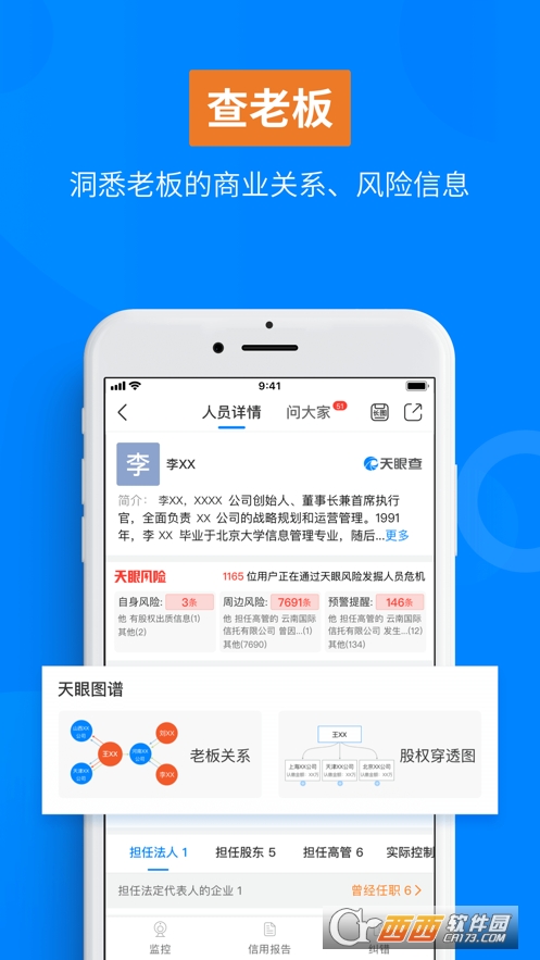 天眼查iOS版 天眼查iOS版