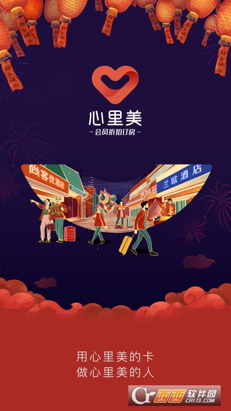 心里美酒店预订 心里美酒店预订