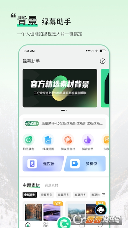 绿幕助手免费版软件 绿幕助手免费版软件