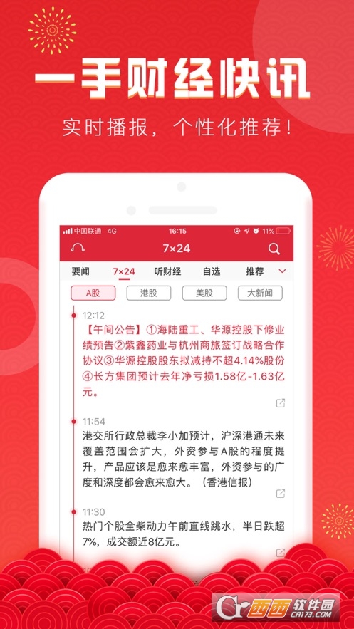 万得股票苹果版