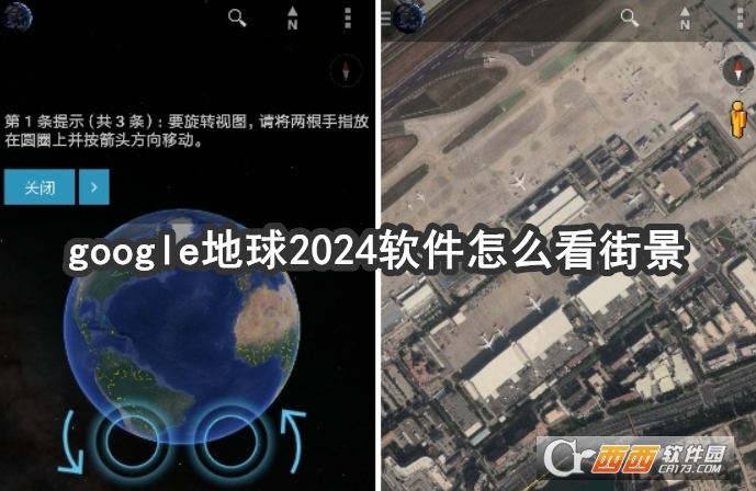 谷歌地球手机版app(高清卫星地图) 谷歌地球手机版app(高清卫星地图)