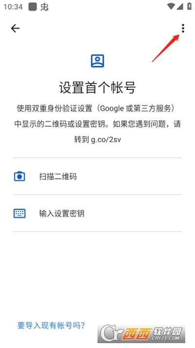 谷歌Authenticator