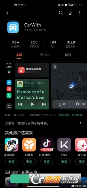 carwith车机端app提取版