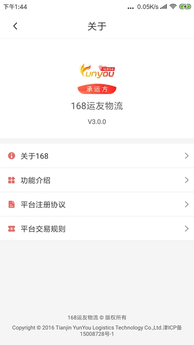 168运友物流手机版 168运友物流手机版