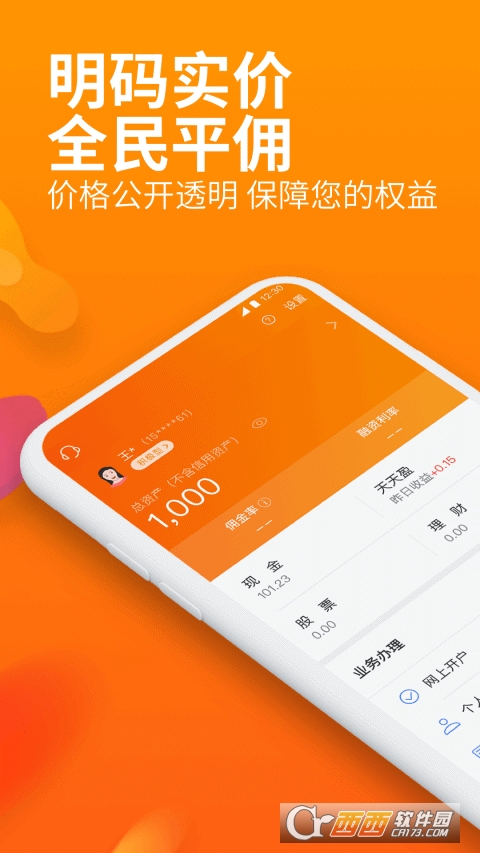川财证券明佣‪宝ios客户端