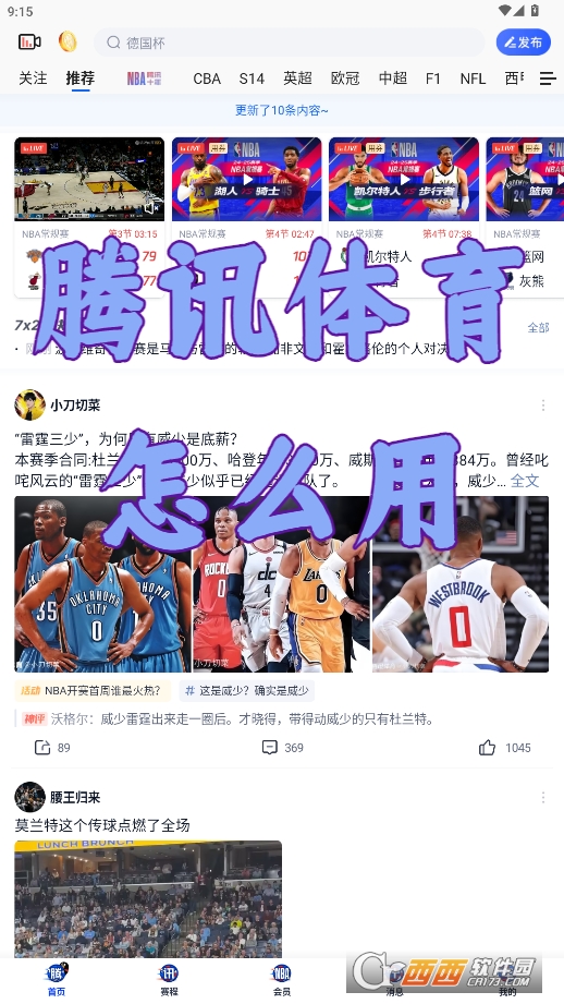 腾讯体育app最新版