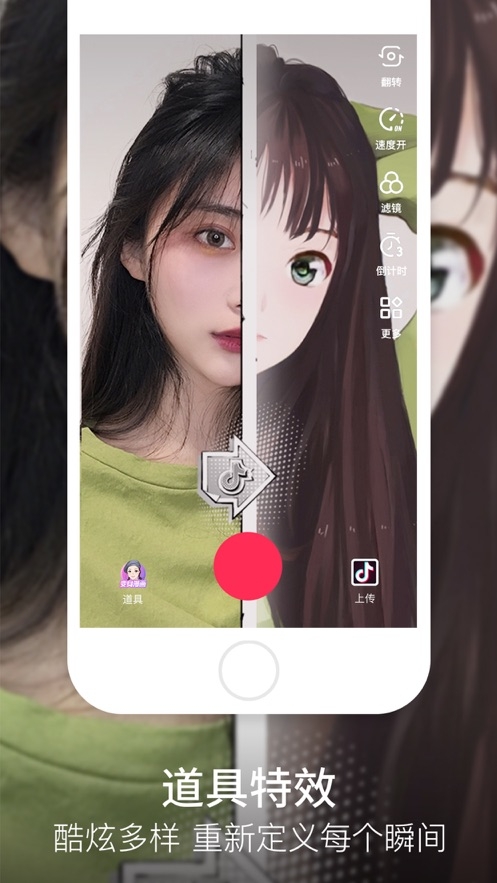 抖音短视频iOS最新版本