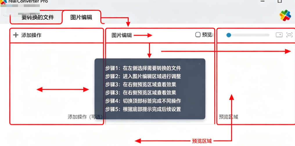 reaconverter Pro版官方最新