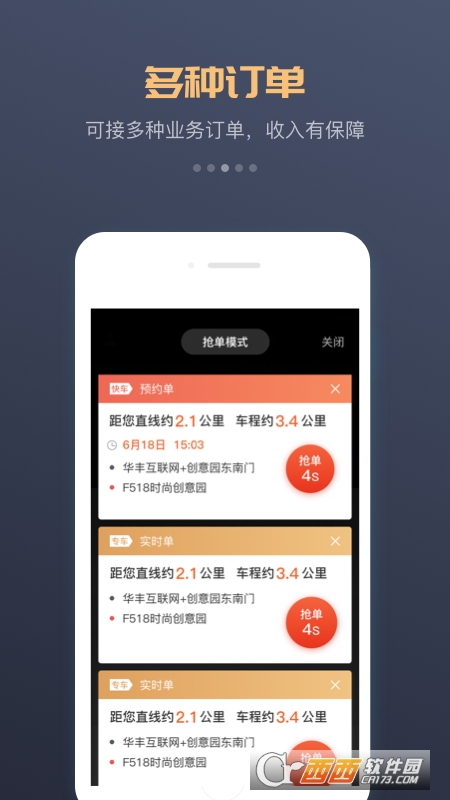 万顺叫车app