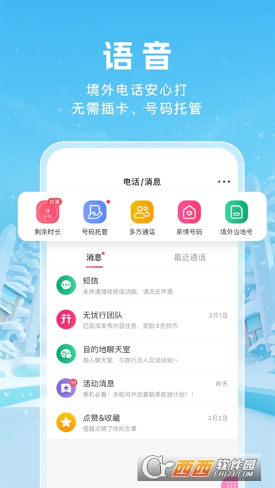 无忧行app