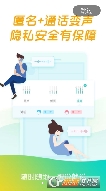 松果倾诉app