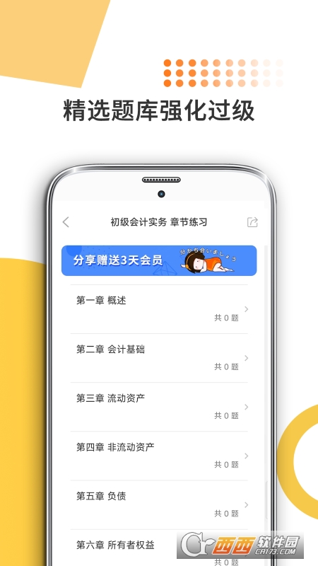 米考试考会计题库app 米考试考会计题库app