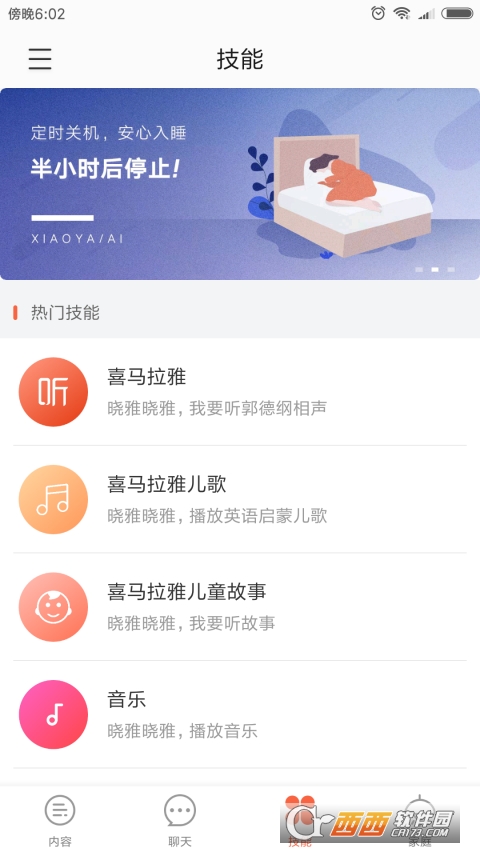 晓雅助手手机app 晓雅助手手机app