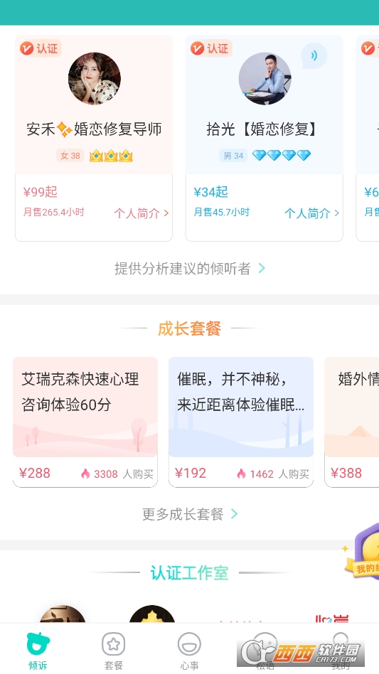松果倾诉2026最新版