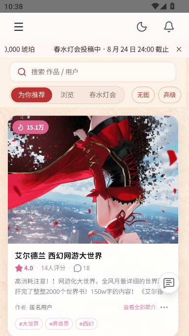 春水Live AI文游聊天