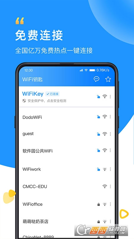 WiFi钥匙app最新版