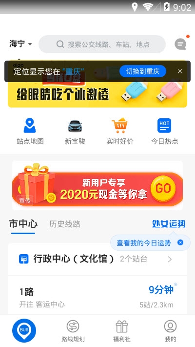 海宁实时公交在线查询