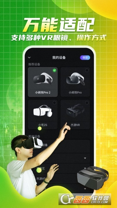 爱奇艺vr双儿app