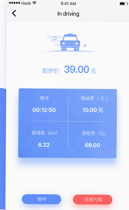 超级代驾界面截图