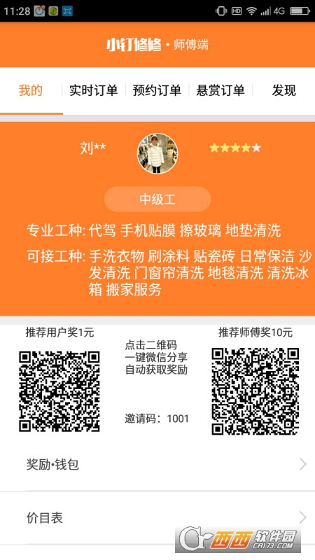 小钉修修师傅app