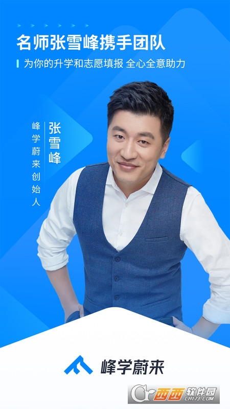 峰学蔚来app最新版 峰学蔚来app最新版