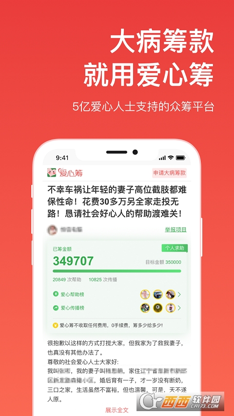 爱心筹app