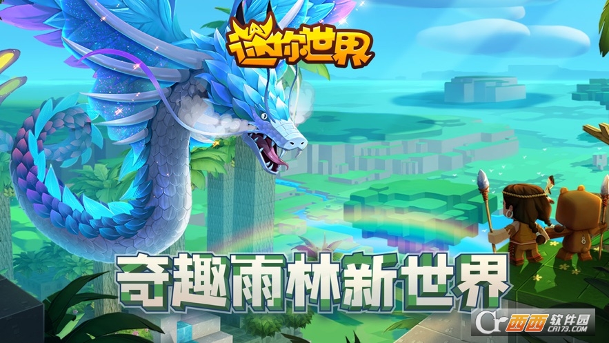 迷你世界ios版 迷你世界ios版