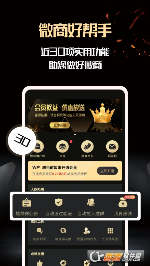 微商助手免费版 微商助手免费版