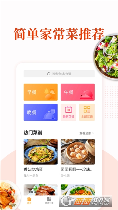 手机家常菜