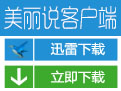 美丽说